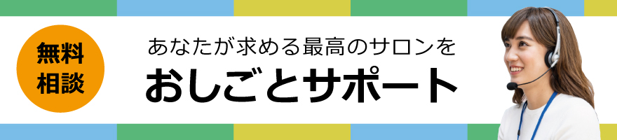 美容室を探す